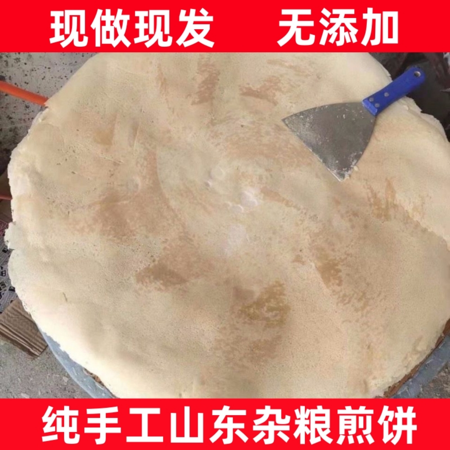 山东煎饼手工石磨杂粮软煎饼卷菜