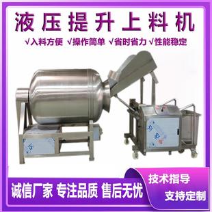 料車提升上料機 食品廠用上料機滾揉機搭配使用 不銹鋼液壓提升機