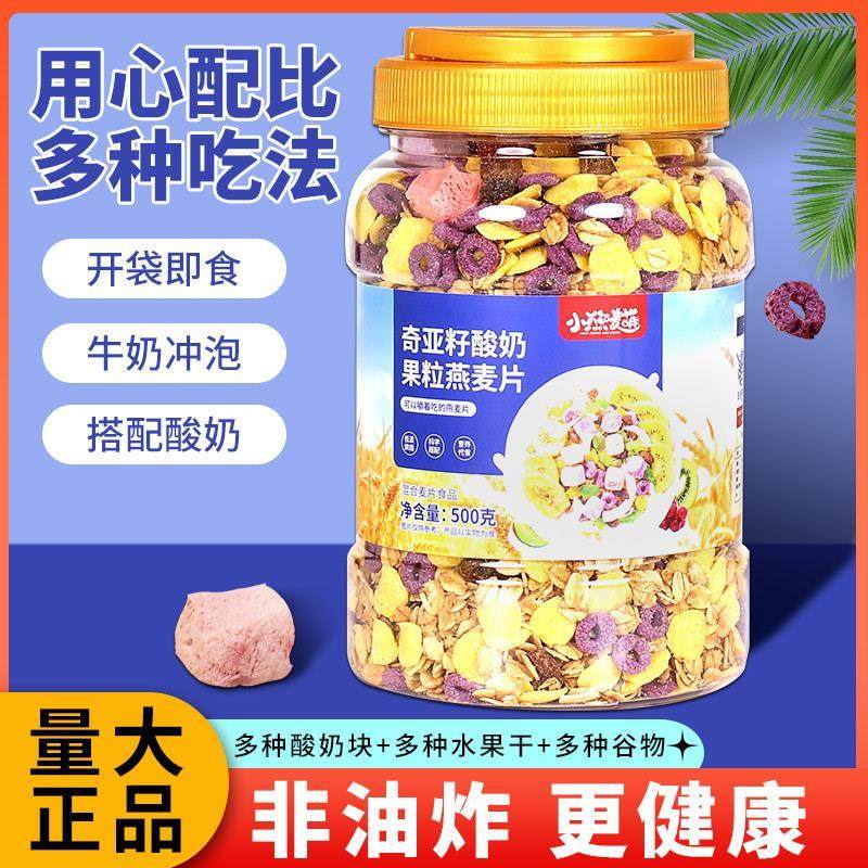 极速发货酸奶麦片水果玉米片奇亚籽烘焙坚果燕代餐冻干果粒谷物