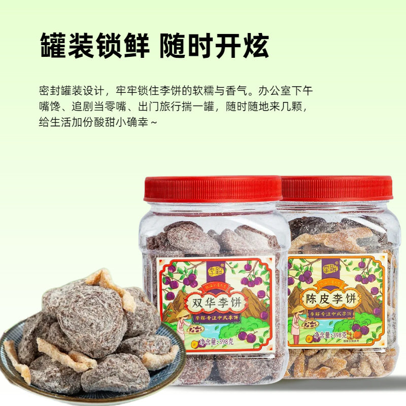 海珠园李饼700g罐装李解陈皮茶配果干果脯蜜饯办公室解馋休闲零嘴