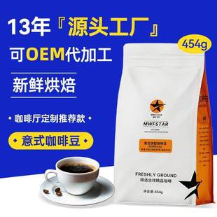 银汉飞星意式咖啡豆 咖啡粉香浓低酸 意式拼配新鲜烘焙源头厂家