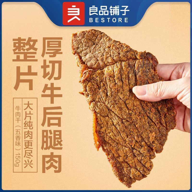 牛肉干五香味80g 休闲零食手撕牛肉内蒙古特产肉干肉脯