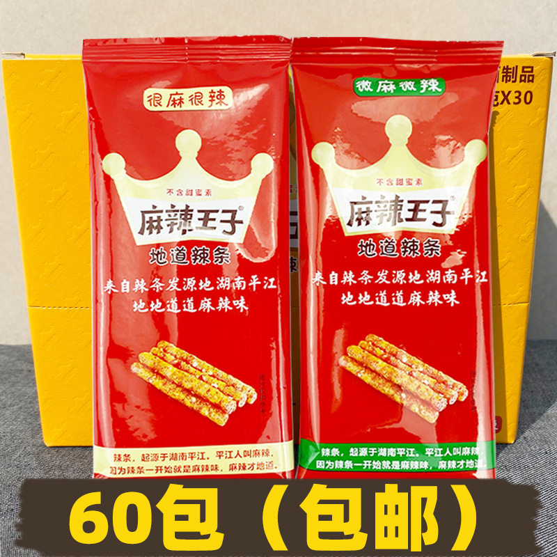 玉峰麻辣王子辣条18g盒装湖南特产麻辣零食批货小包装散称5斤