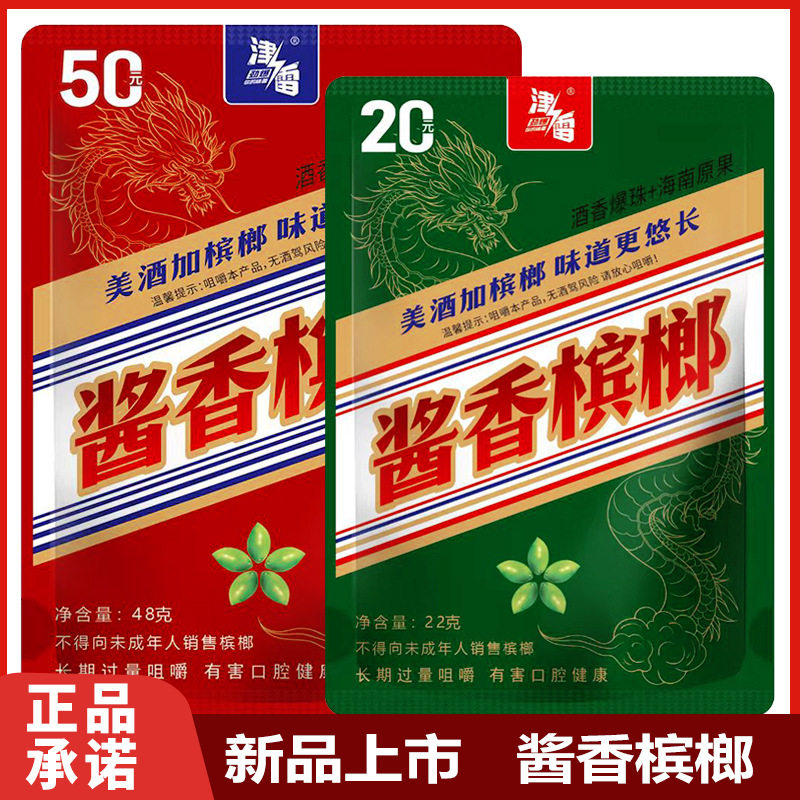 新品上市酱香槟榔爆珠枸杞散装湘潭铺子槟榔伍子醉津雷