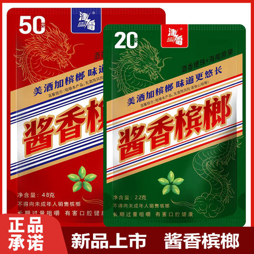 新品上市酱香槟榔爆珠枸杞散装湘潭铺子槟榔伍子醉津雷