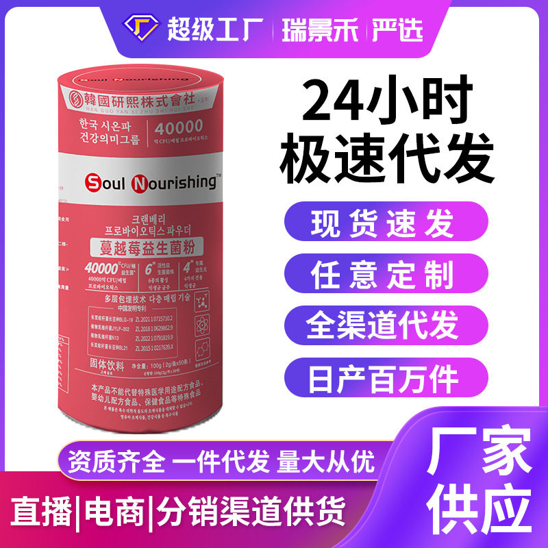韩国会社蔓越莓益生菌冻干粉健康呵护肠道儿童通用成人肠胃呵护