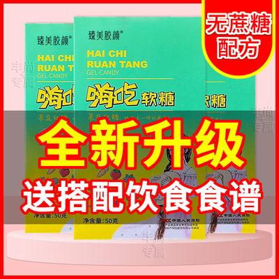 臻美胶颜嗨吃软糖升级版海吃软糖白芸豆益生菌正品辣妮同款胶喜堂