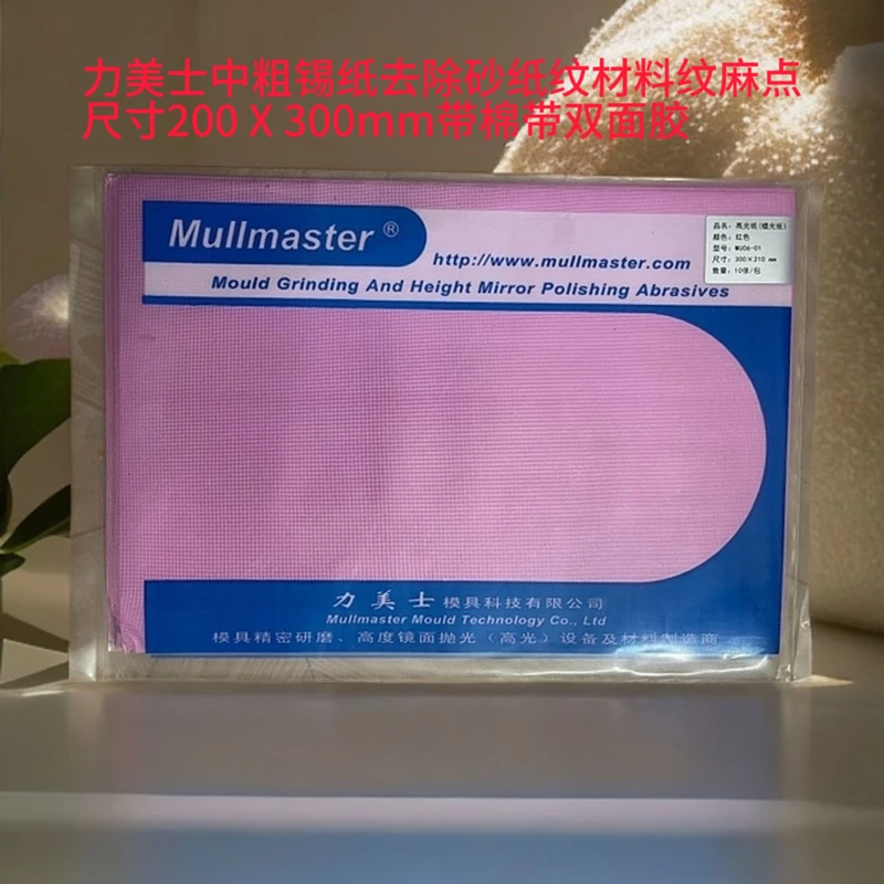 力美士锡纸去除模具刀纹粗砂纸纹