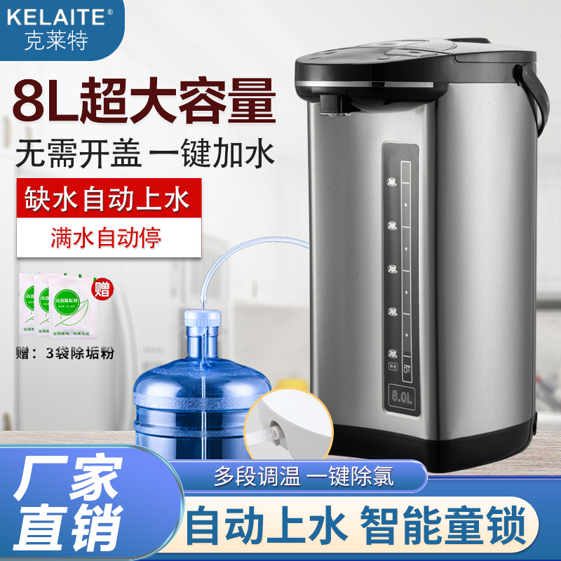 克莱特全自动上水大容量电热水瓶家用保温8L电热水壶电烧水壶8升