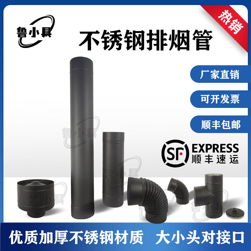 加厚不锈钢高端黑色壁炉烟囱150mm排烟管152烟管弯头三通防风雨帽