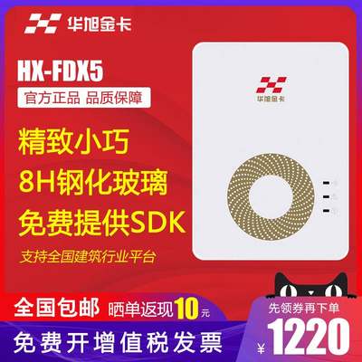 【公安GA认证】华旭HX-FDX5身份证阅读器 华旭金卡二代证读卡器