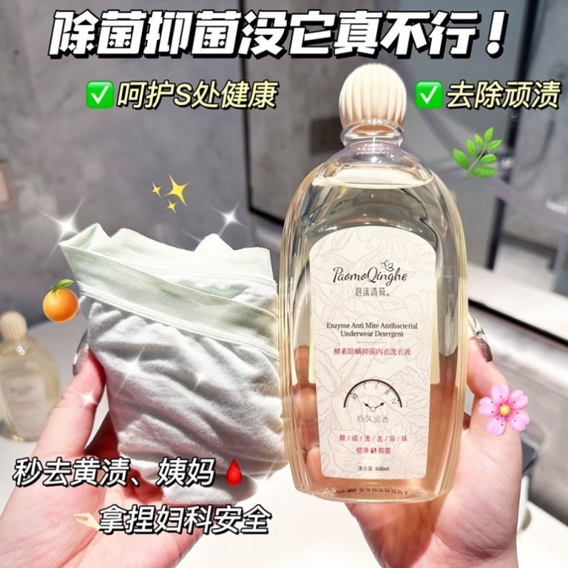 酵素内衣专用洗衣液温和不伤手清洁污渍低泡易漂洗不残留大容量