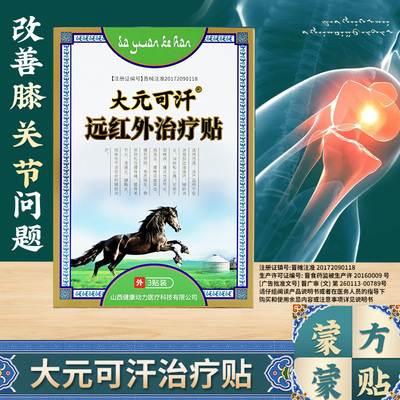 大元可汗治疗贴膝盖贴 官方正品 膝盖疼痛积液厂家发关节炎旗舰贴