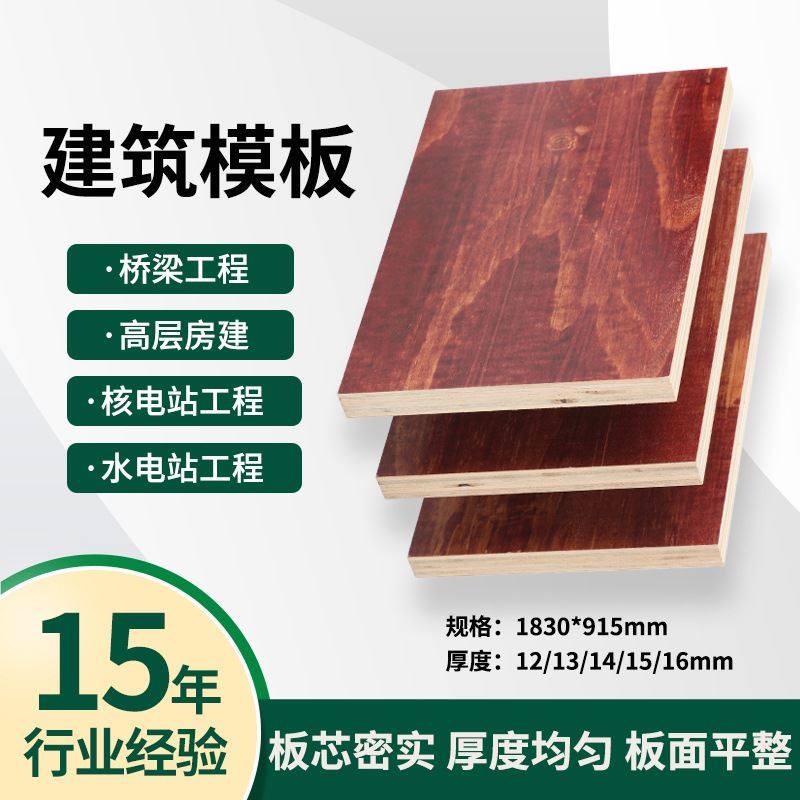 建筑模板桉木红面木胶板实用型木模板酚醛面板小红板建筑工程模板