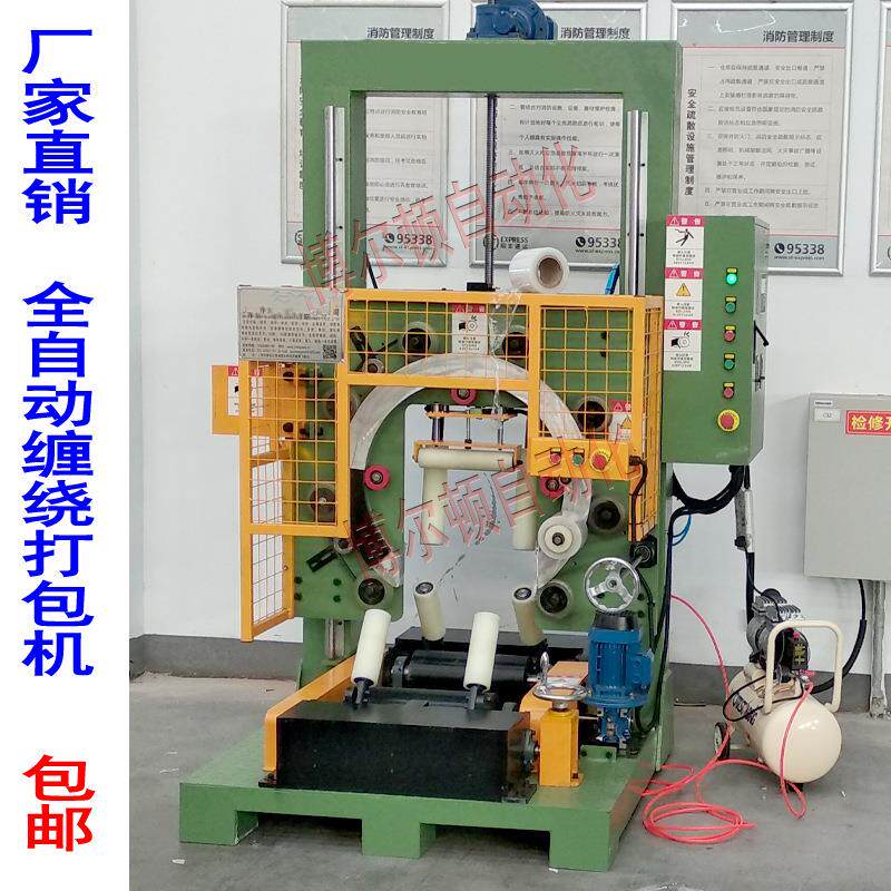 出厂价立式钢丝缠绕机 自动缠绕机 丝材缠绕膜机 编织袋pv膜通用