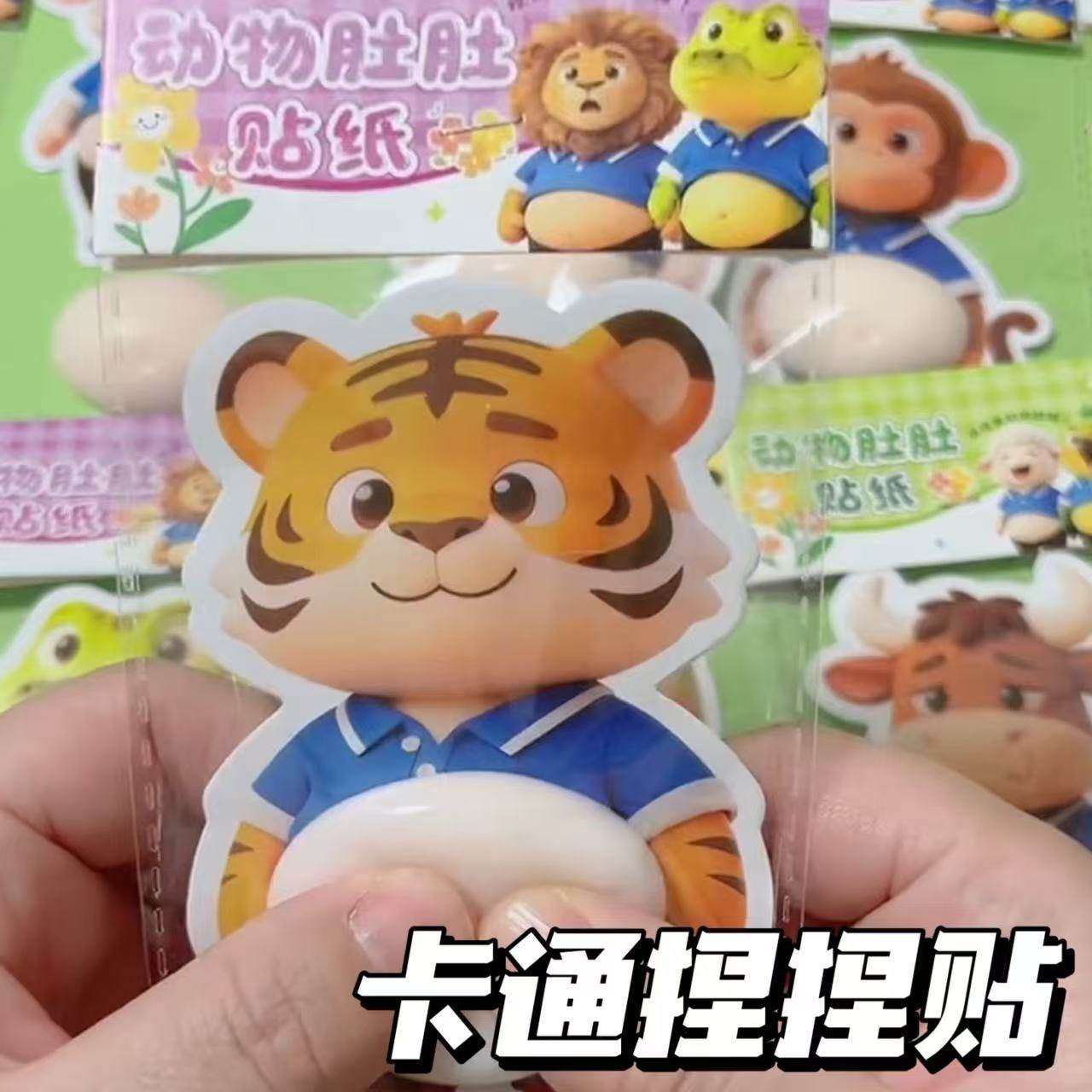 小肚子捏捏贴纸卡通可爱解压减压发泄玩具学生小朋友趣味益智贴纸