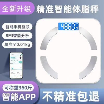 家用精准充电体脂体重秤｜智能