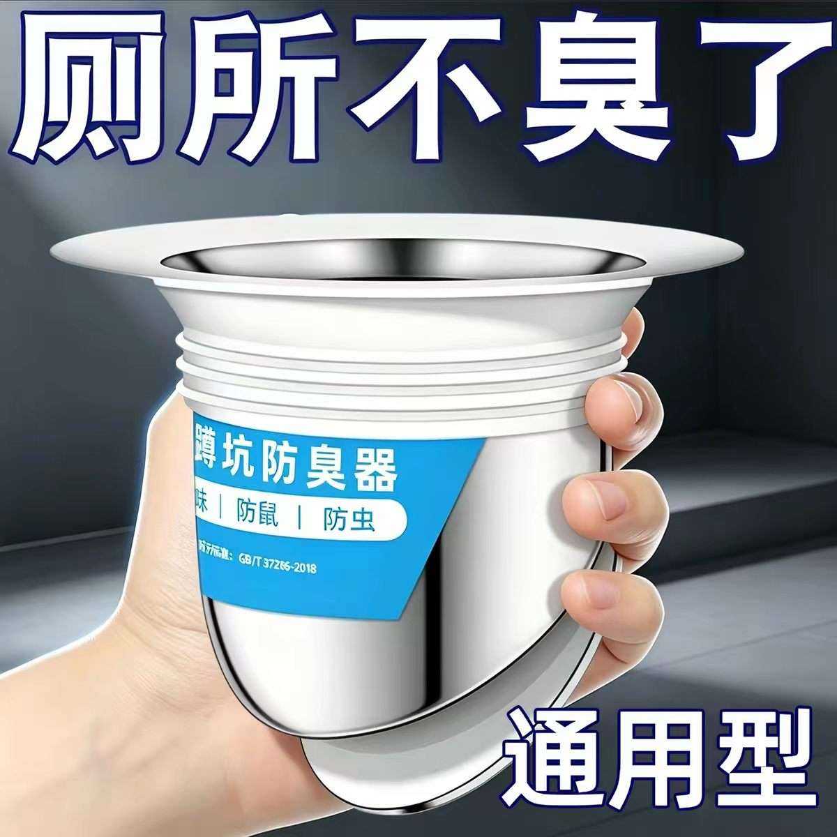 厕所防臭堵臭器蹲坑式通用防返臭