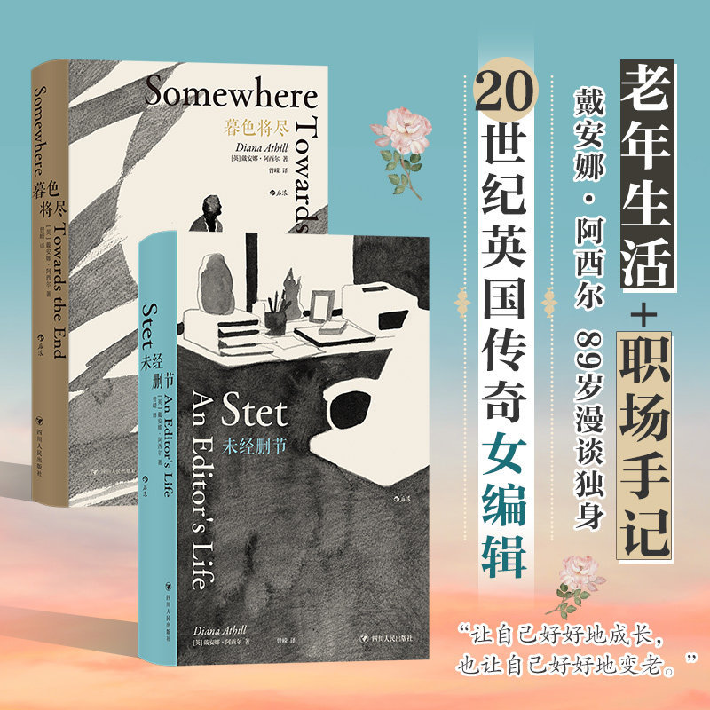 【后浪】暮色将尽+未经删节  科斯塔传记奖得主、发掘了V.S.奈保尔的杰出女编辑——戴安娜·阿西尔作品