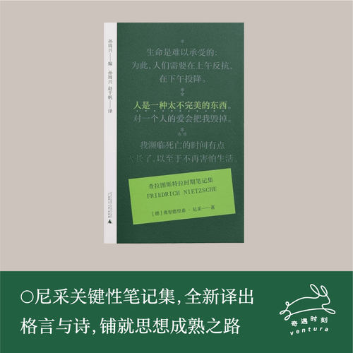 奇遇小经典·第一辑：人是一种太不完美的东西 /我依然在学习热爱深渊 /战争的精神分析 /友谊四书