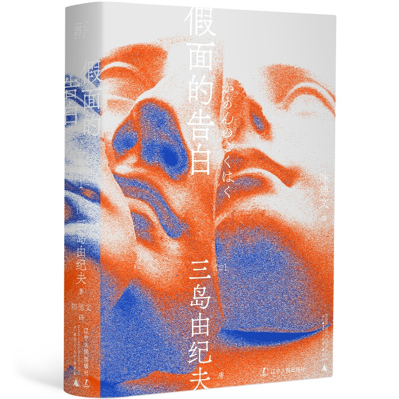 假面的告白丨一頁folio   三岛由纪夫作品  文库本 书籍/杂志/报纸 日韩文学/亚洲文学 原图主图