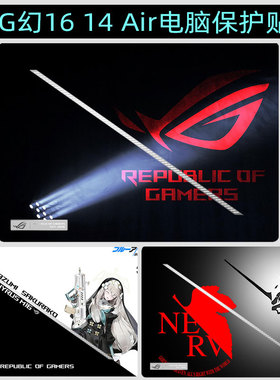 适用2024款ROG幻14 Air电脑16 Air贴纸16/15/14/13经典/星空版笔记本GA403贴膜GA402X外壳GU604Z保护膜
