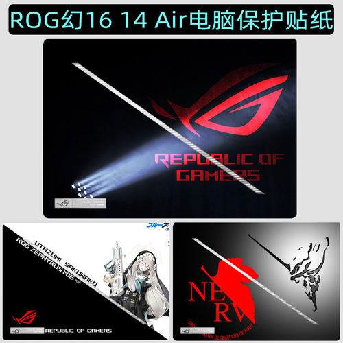 ROG幻14Air电脑16Air贴纸