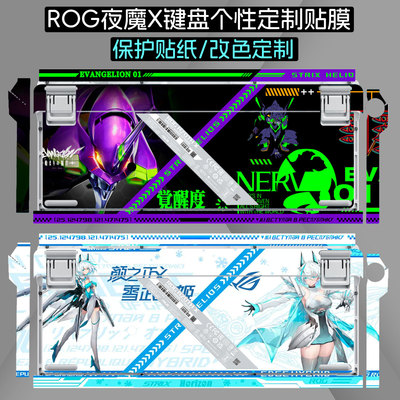 适用ROG夜魔X键盘贴纸