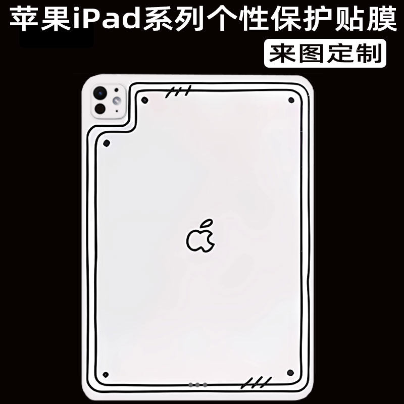 适用2024款iPad Pro13 11英寸贴纸苹果Air6 11 13英寸贴膜12.9平板m4电脑A2925背贴M2边框膜A2898保护膜