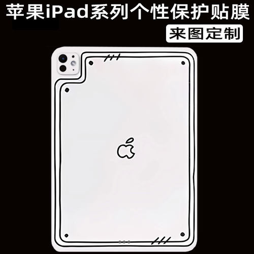2024款iPadPro1311英寸贴纸