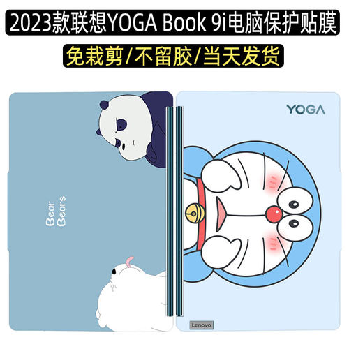 联想YOGABook9i贴膜贴纸