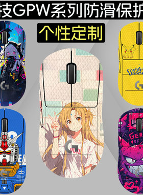 适用鼠标防滑贴罗技GPW一代二代三代狗屁王2吸汗全包防脏保护背贴GPW2/3/4代小狗朱雀防鹰眼鼠标防滑贴