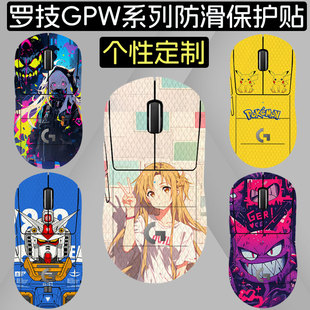 适用鼠标防滑贴罗技GPW一代二代三代狗屁王2吸汗全包防脏保护背贴GPW2 4代小狗朱雀防鹰眼鼠标防滑贴