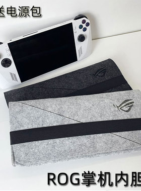适用ROG掌机X ROG ally掌上游戏机保护套便携收纳包 Z1E RDNA3防护防尘7英寸内胆包