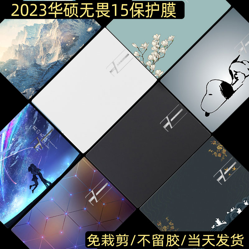 华硕无畏16笔记本电脑贴膜贴纸