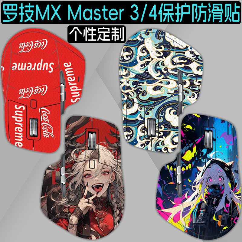 适用罗技MXMaster3S防滑贴