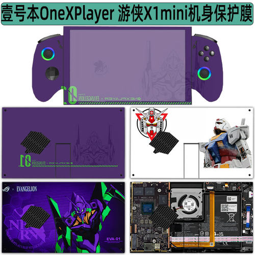 OneXPlayer壹号游侠X1mini贴纸