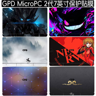 适用GPD MicroPC 2代贴纸7英寸笔记本贴膜商务手提GPD Pocket4笔记本电脑机身贴膜迷你外壳保护膜