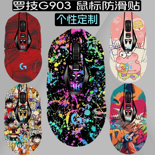 适用罗技G903专用鼠标防滑贴