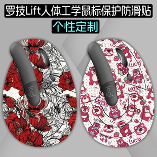 罗技大师 Vertical背贴保护覆盖膜无线蓝牙鼠标防滑贴 Logitech 适用罗技Lift人体工学鼠标防滑贴