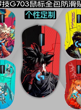 适用罗技G703鼠标防滑贴罗技G603外壳防刮罗技G403吸汗保护膜鼠标防滑贴配件