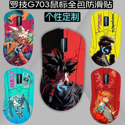 适用罗技G703鼠标防滑贴
