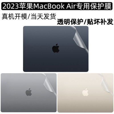 2023苹果MacBookAir贴膜贴纸