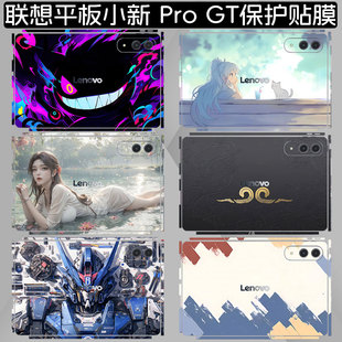 适用联想平板小新 GT贴纸11.1英寸电脑背贴游戏AI平板贴膜TB710FU机身小新Pad12.7外壳贴纸保护膜 Pro