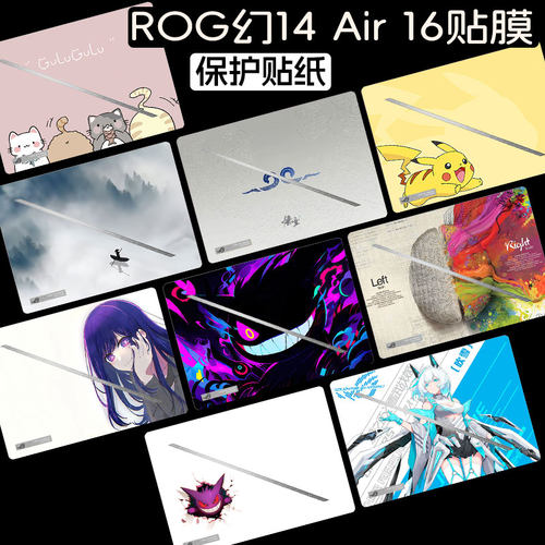 ROG幻1416Air贴纸幻13保护膜