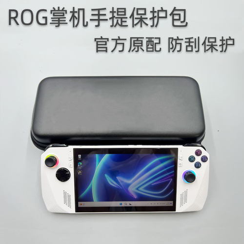 rog掌机收纳包手提包保护壳