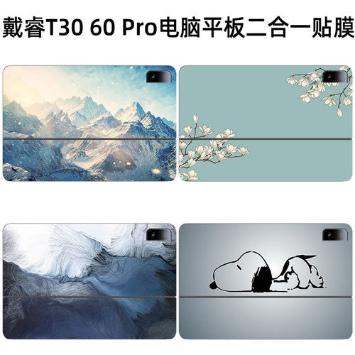 戴睿（dere）T30Pro电脑贴纸