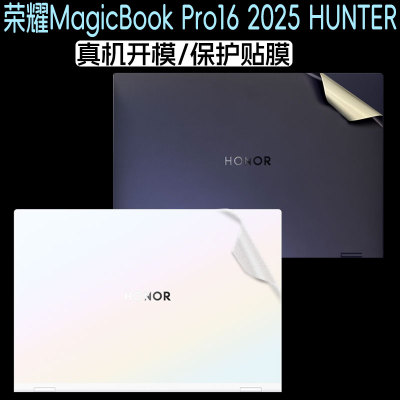 2025款荣耀MagicBookPro16贴膜