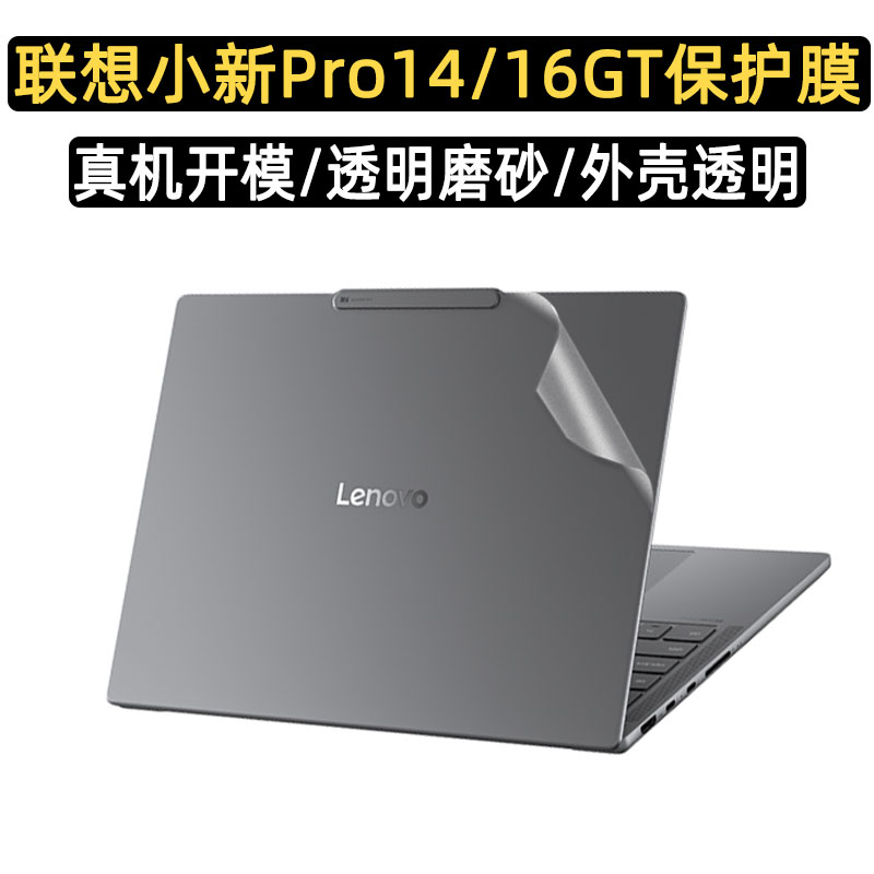 适用2025款联想小新Pro16GT AI元启版贴膜Air15电脑pro14笔记本Pro13寸贴纸air14锐龙版SE键盘贴2024保护膜