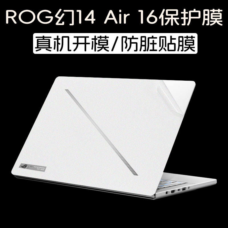 2025ROG幻1416Air贴膜
